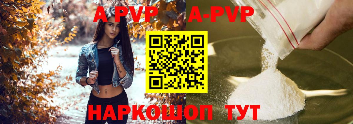Альфа ПВП кристаллы  A-PVP  Шатура  Альфа ПВП СК КРИС  A PVP Соль  Вход с VPN 