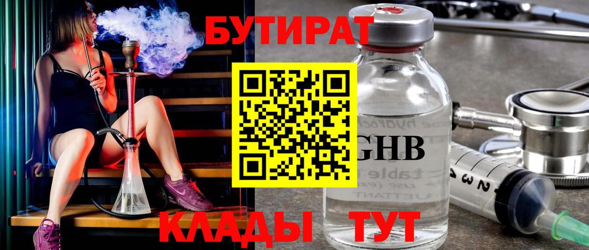 Бутират бутандиол Шатура