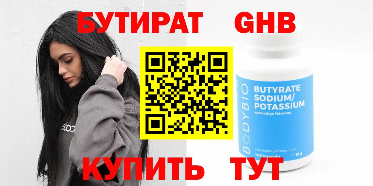Шатура  БУТИРАТ  Вход с VPN  Бутират GHB 